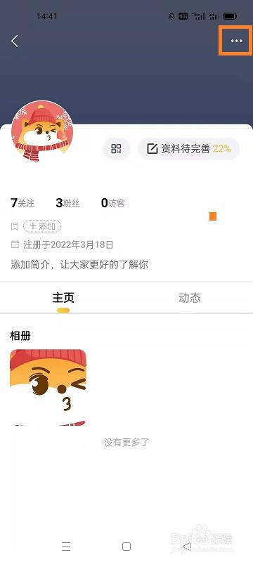 狐友如何开启优先展示主页