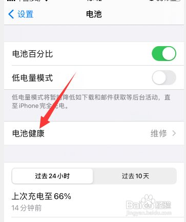 苹果手机电池寿命在哪里看
