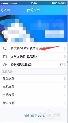 手机qq如何传文件到电脑