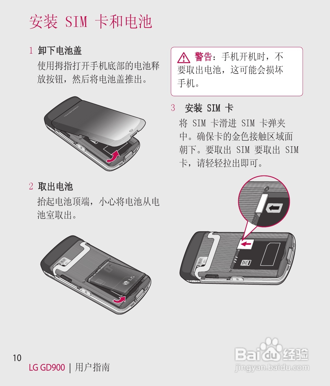 LG GD900手机使用说明书:[13]