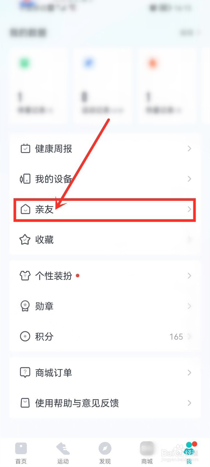 好轻app如何删除亲友成员
