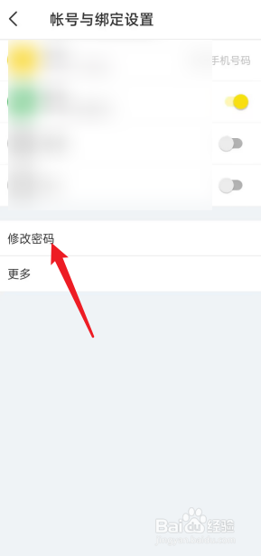 即刻APP怎么修改密码