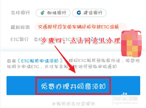 支付宝如何办理ETC