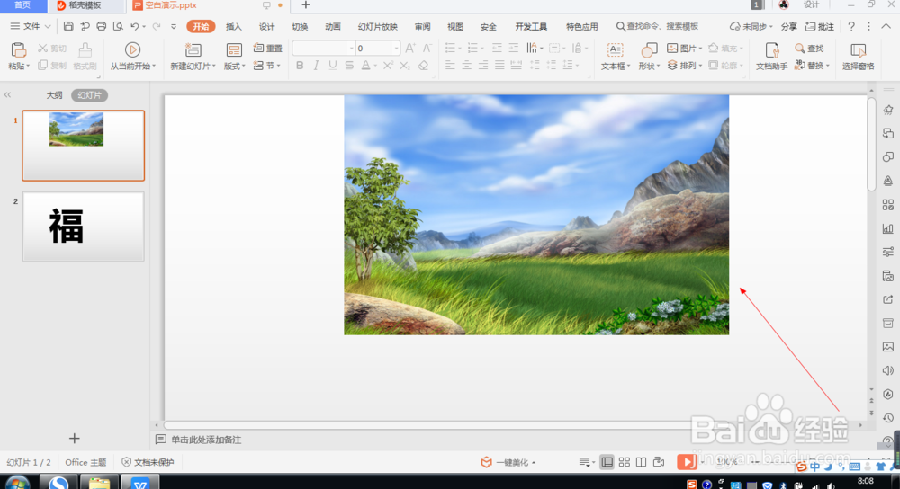 wps中如何在图片上设置炸弹声(189)