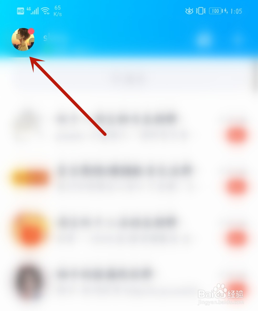 QQ怎么关闭特别关心提示音