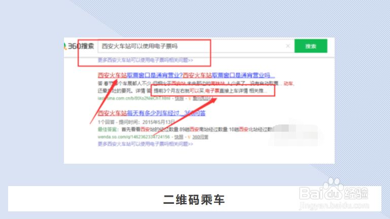 火车票二维码检票怎么用
