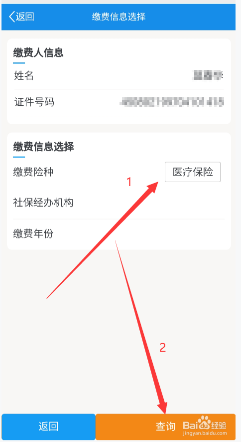 海南医保网上怎么缴费
