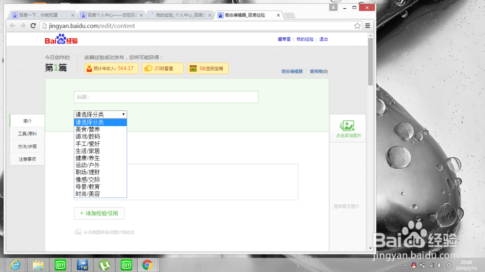 百度经验发布编辑器页面点击不出文字怎么办?