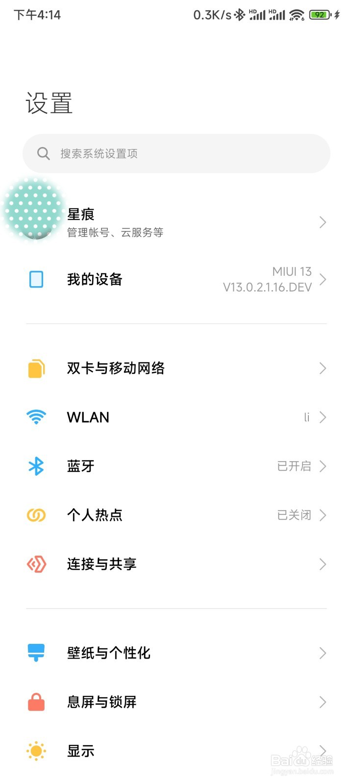 MIUI极简模式或叫老人模式