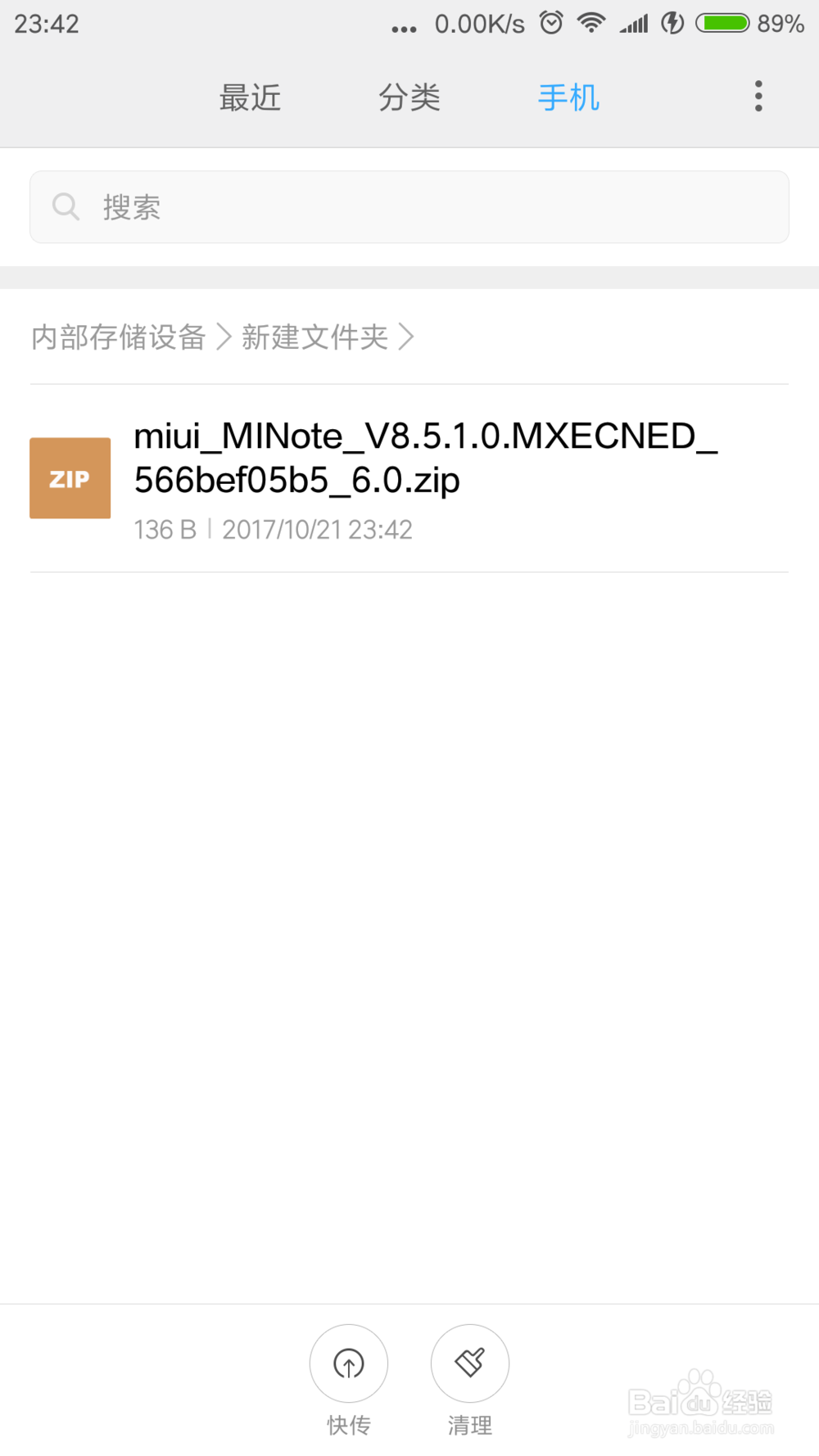 小米note卡刷教程