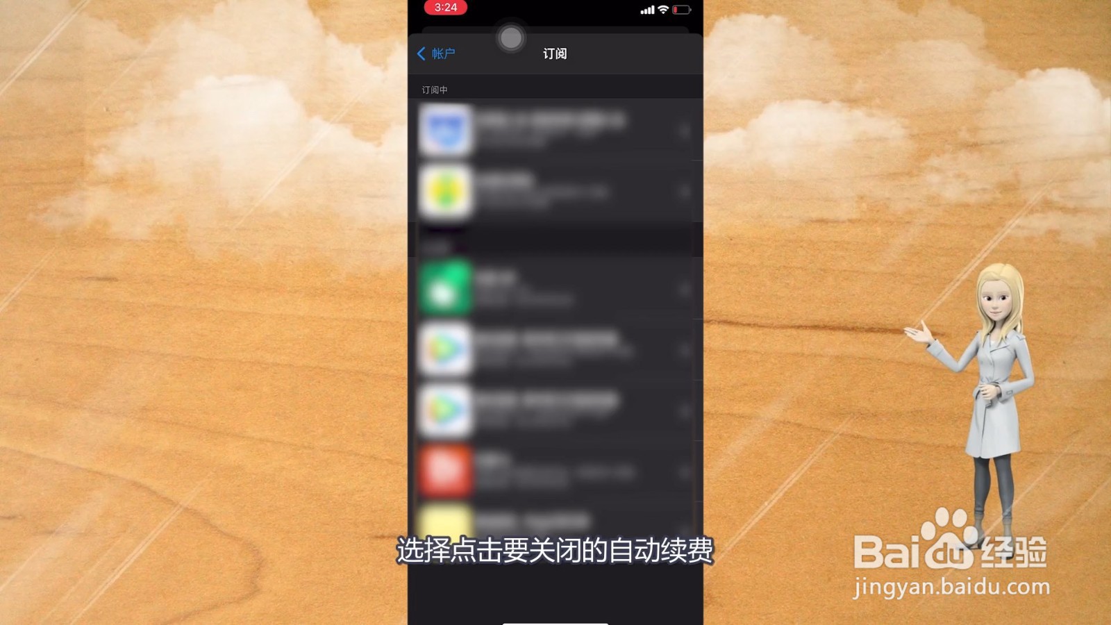 苹果手机怎么关闭自动续费