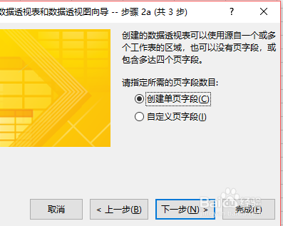 2018excel利用数据透视图导向创建多表透视表