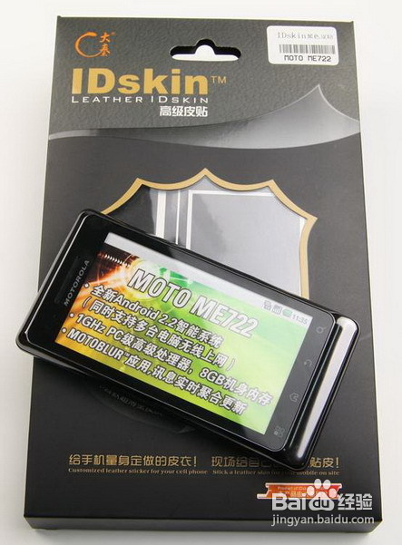 Moto ME722皮贴制作方法
