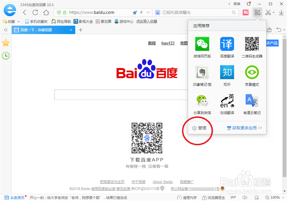 2345浏览器如何修改截图保存位置