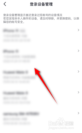 抖音登录设备记录怎么查看