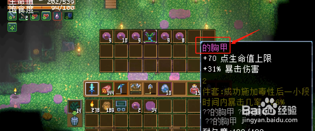地心护核者怎么怎么获得“的胸甲”