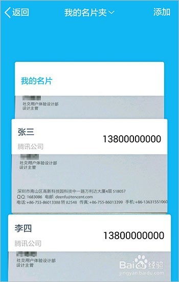 手机QQ如何使用名片夹功能