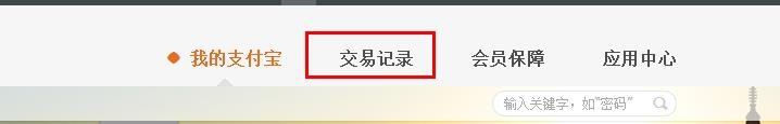 如何查询淘宝消费账单