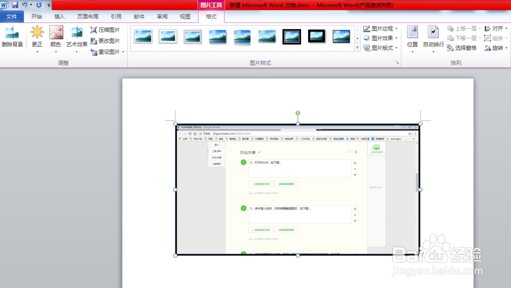 在word中怎么屏幕截图