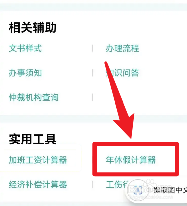 带薪年休假天数计算方法
