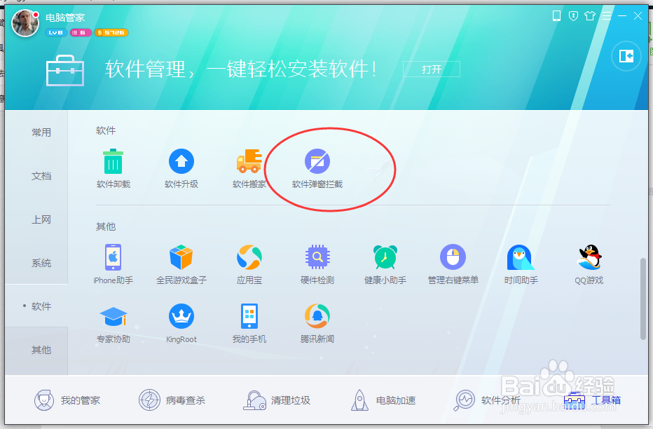 腾讯电脑管家设置屏蔽弹窗广告