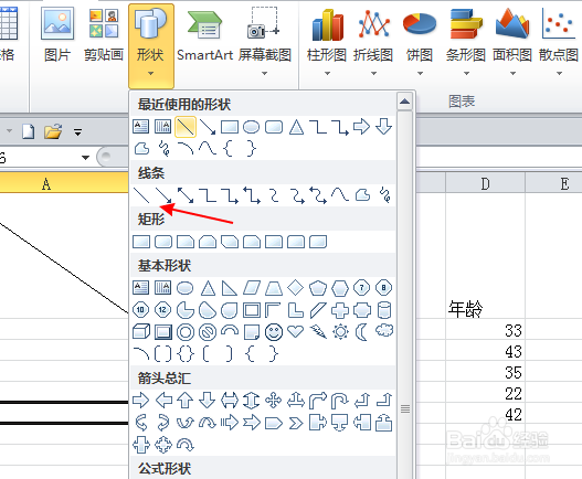 excel2010斜线表头怎么做