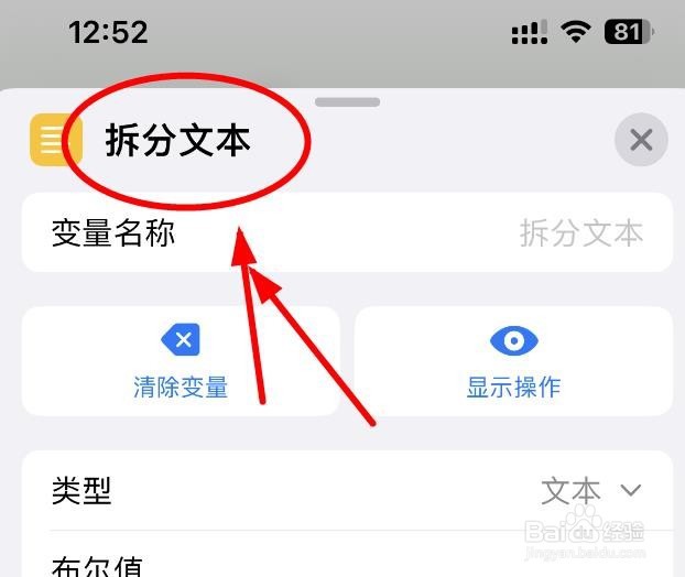 iPhone14如何使用拆分文本的类型为地图链接