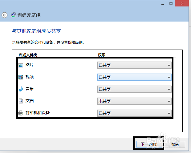 win10创建家庭组的方法