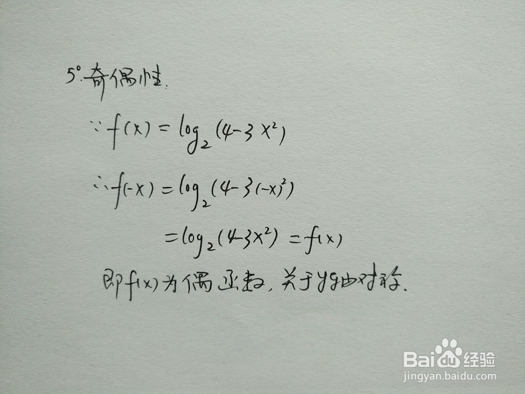 对数复合函数y=log2(4-3x^2)的图像示意图步骤