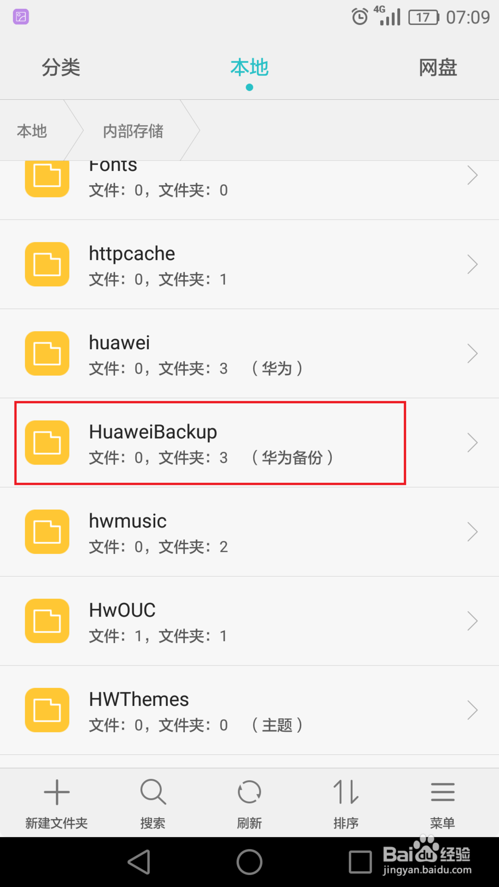 android手机查看wifi密码