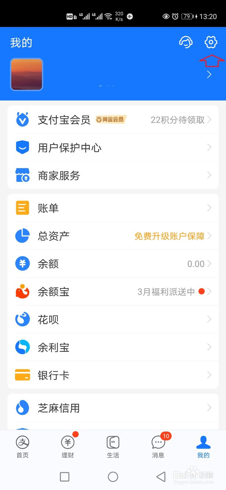 支付宝怎样设置刷脸优先支付？