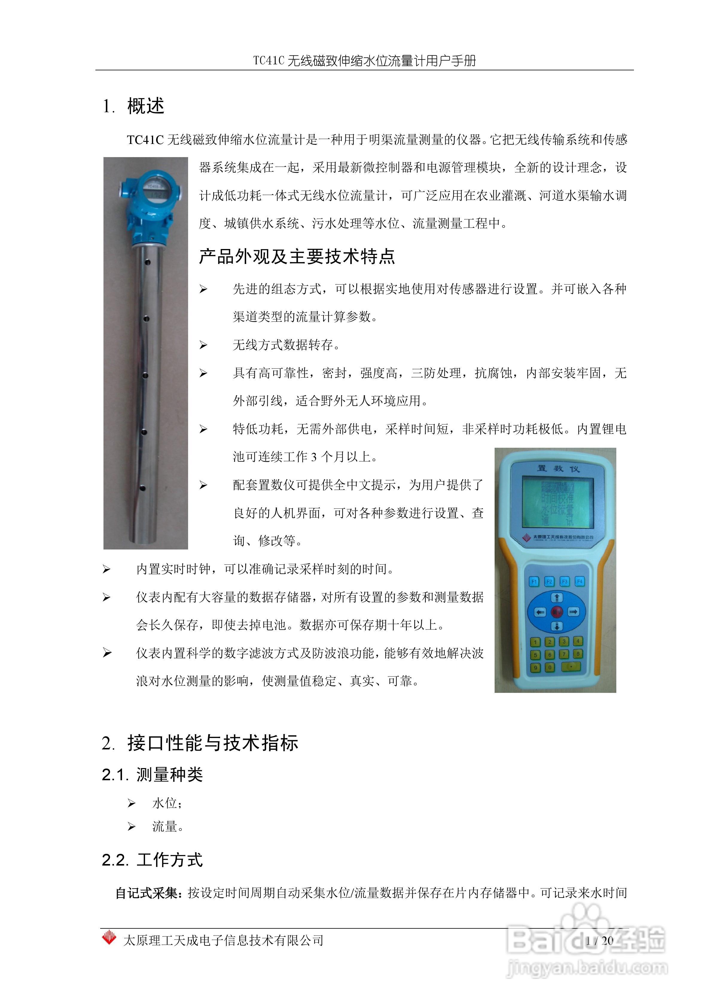 TC41C无线磁致伸缩水位流量计用户手册:[1]