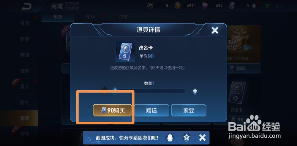 王者荣耀改名次数用完了，怎么购买改名卡使用