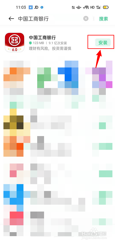 工商银行app打不开怎么回事