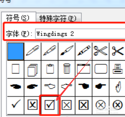 word文档如何做正方形里面打勾的图标