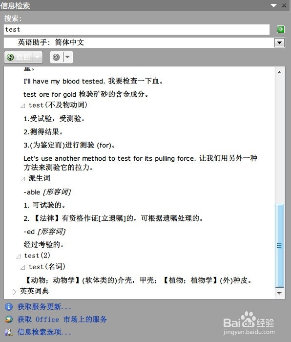 如何在在Word 2010下使用《英华大词典》等词典