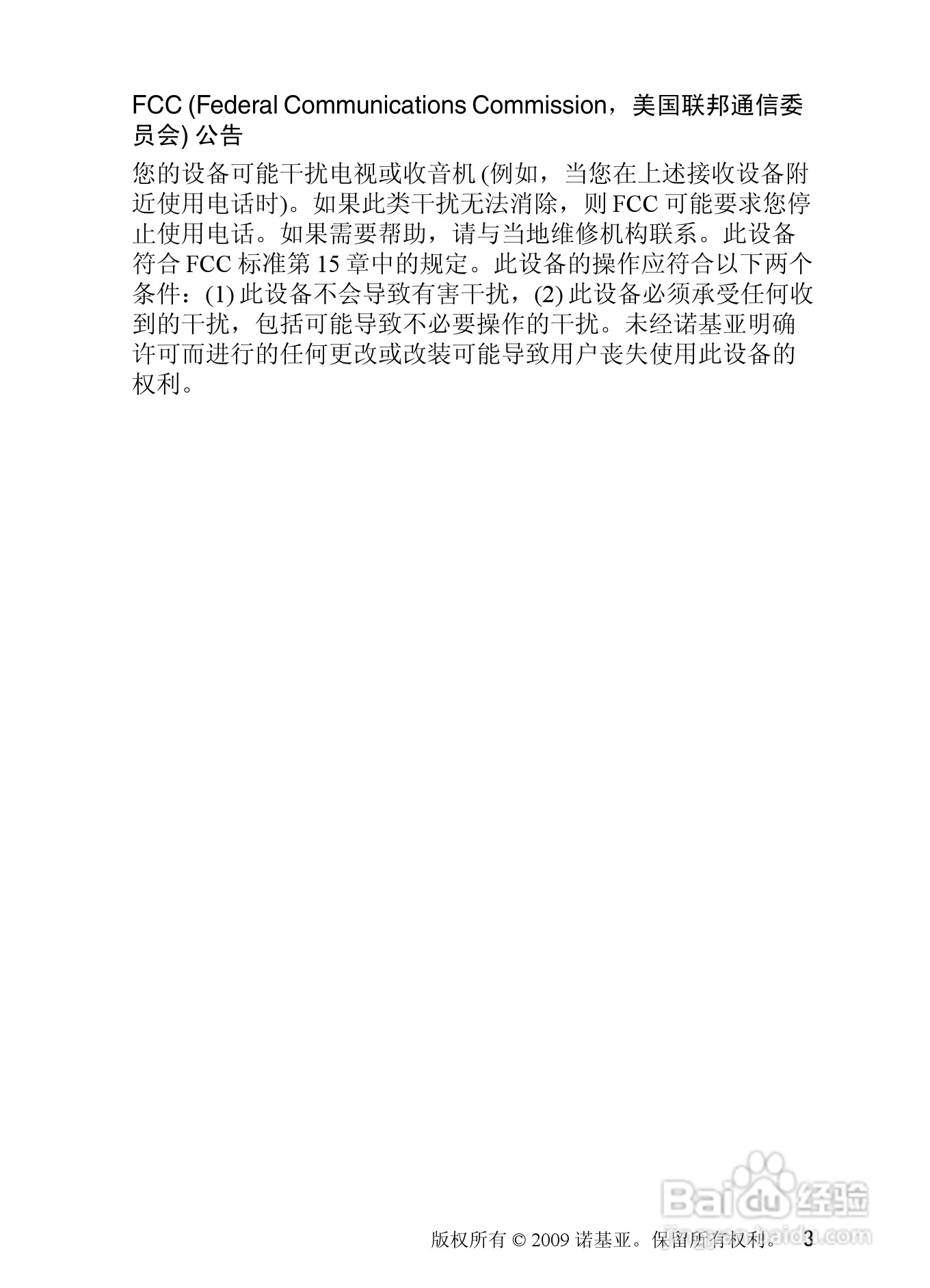 诺基亚 Nokia 8208手机使用说明书:[1]