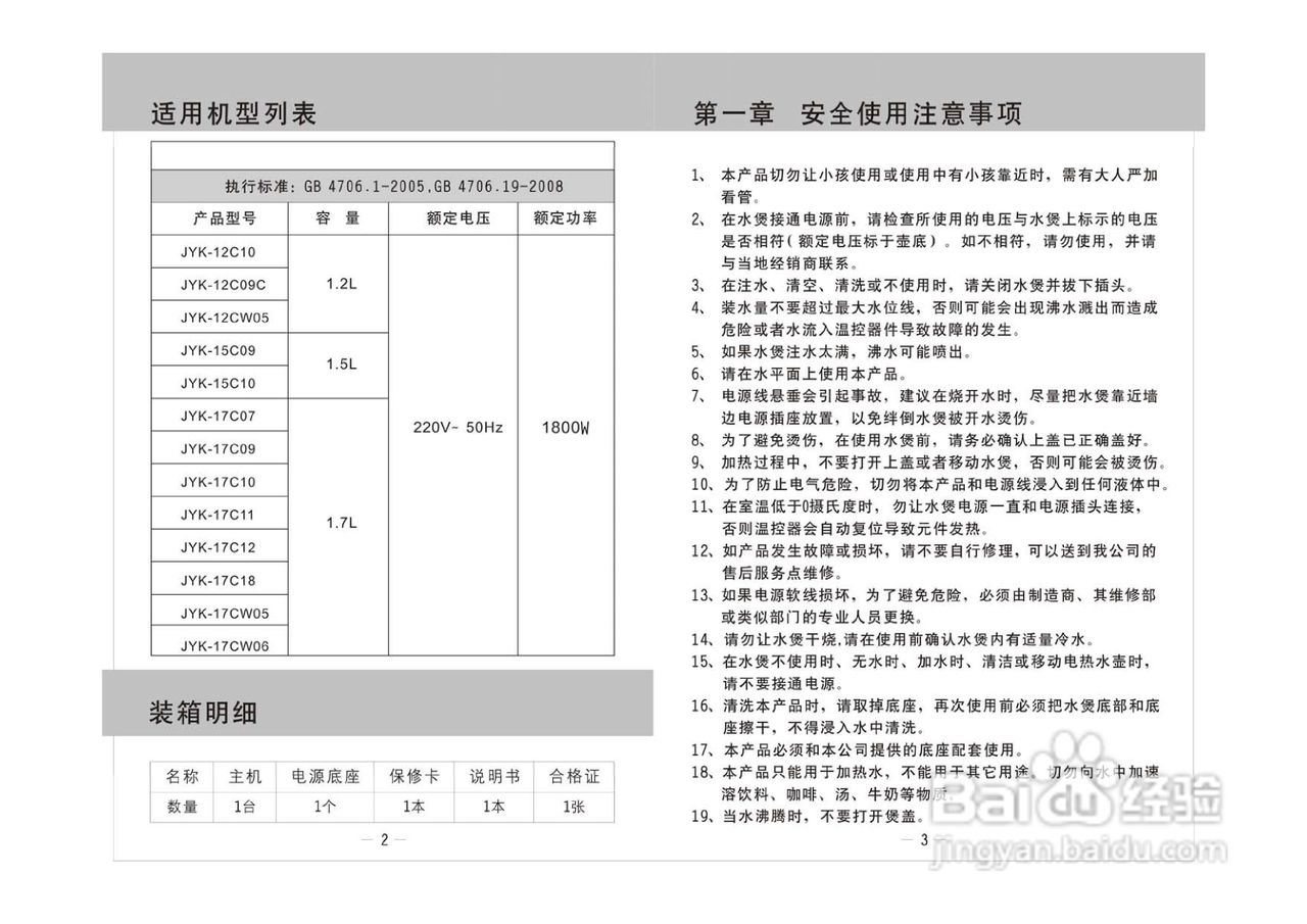 JYK-17C18使用说明书
