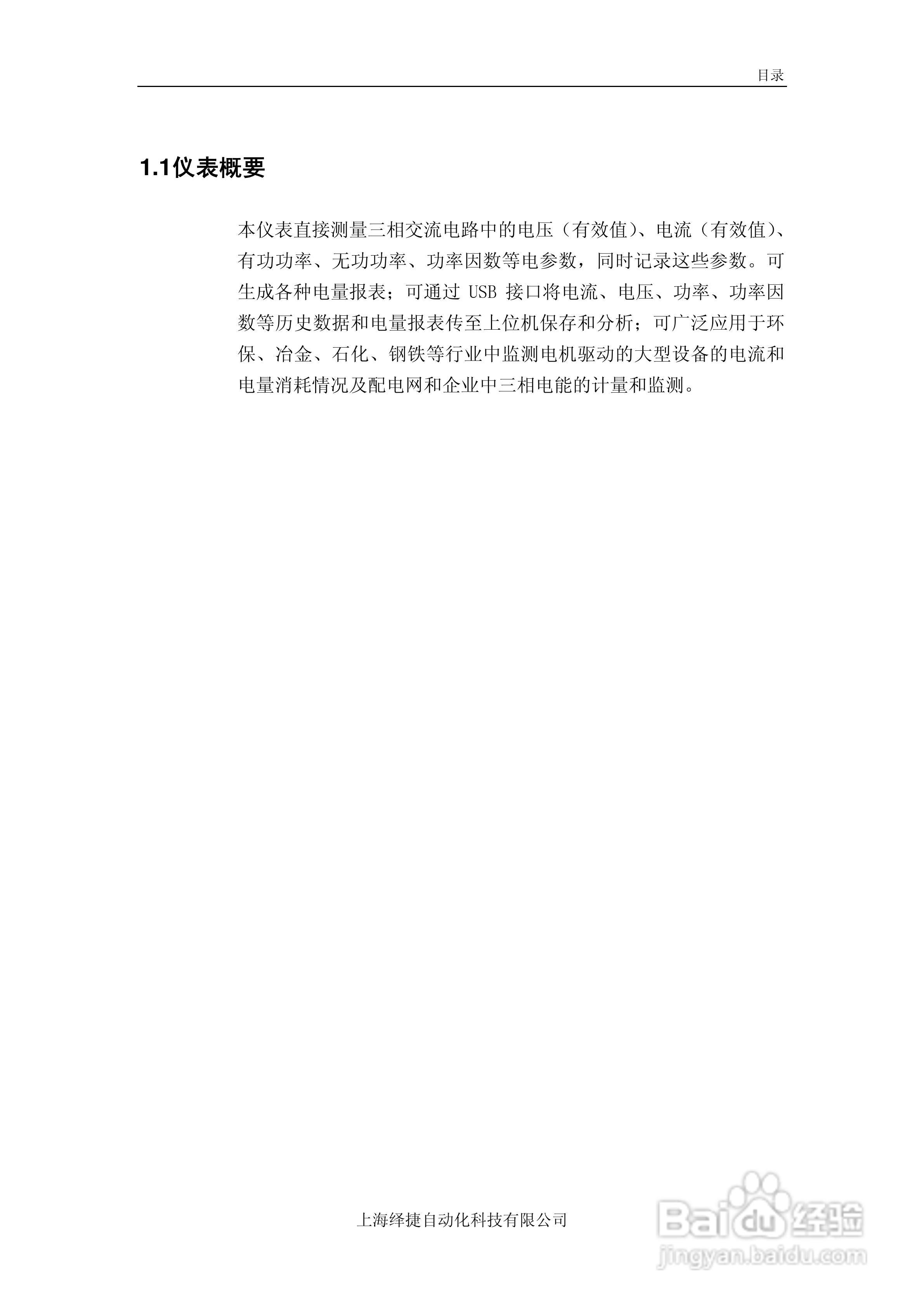 R5000电量记录仪使用说明书:[1]