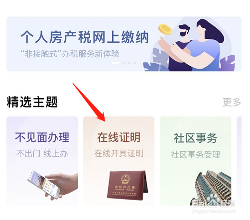 如何在线开具养老保险缴费凭证