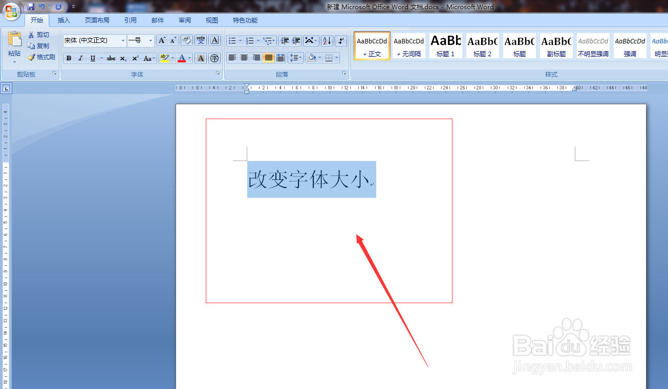Word文档怎么改变字体的大小