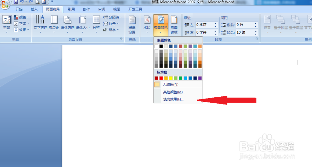 word2007怎么让图片铺满整页/怎么插入图片
