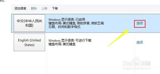 win10更新后输入法不见了解决方法