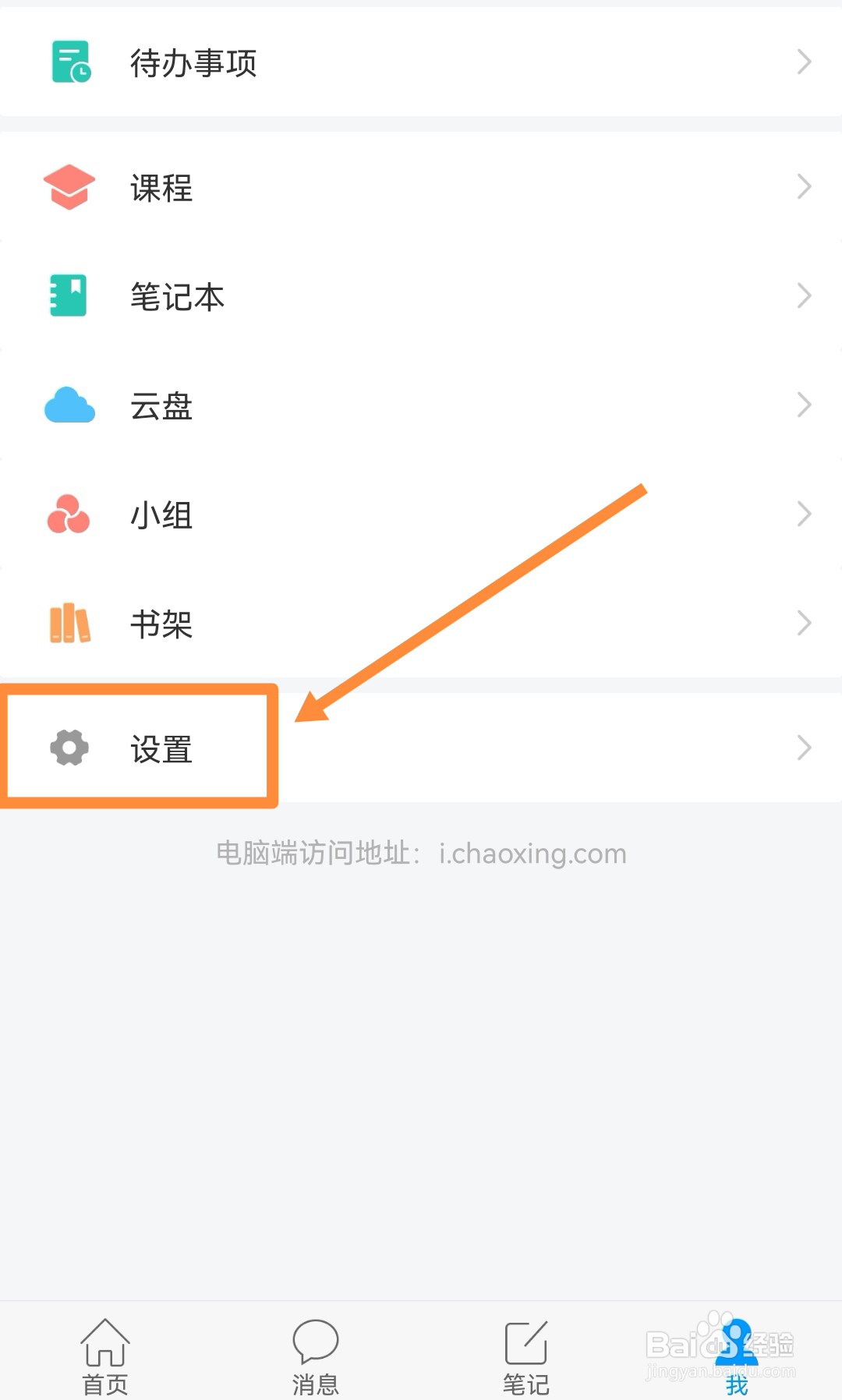 学习通如何开启快速微信通知详细攻略