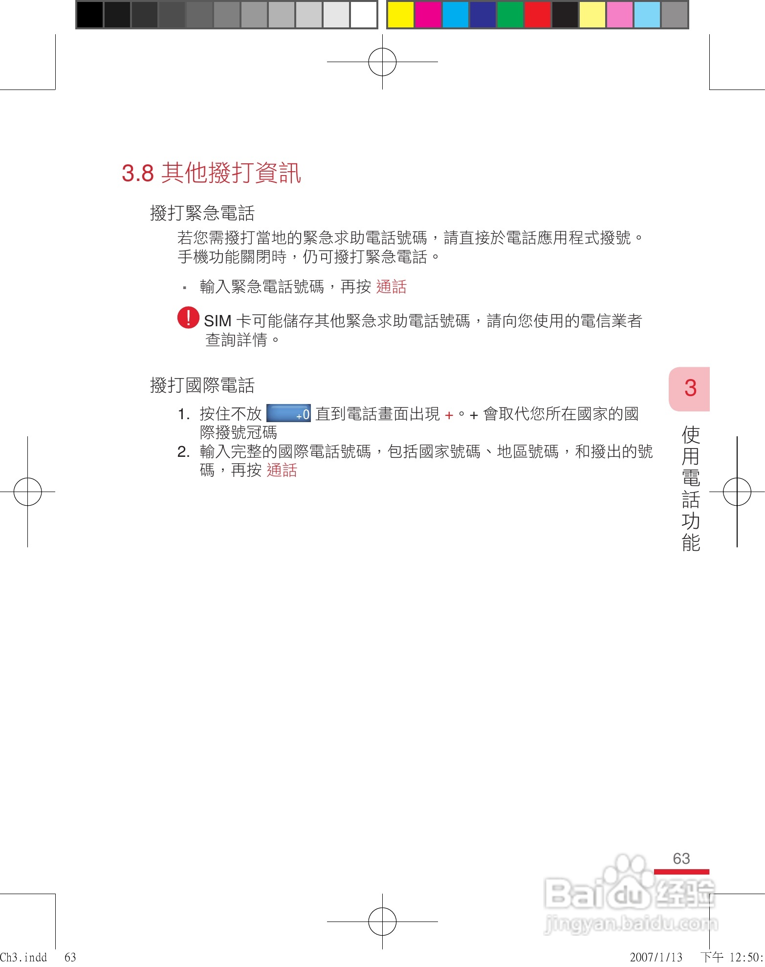 多普达u1000手机使用说明书:[7]