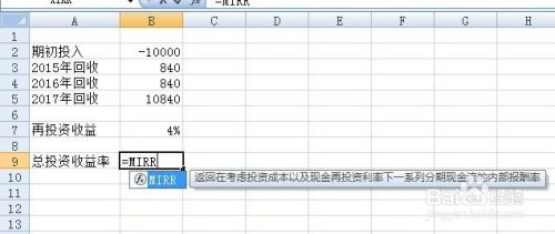 EXCEL如何计算利息再投收益率