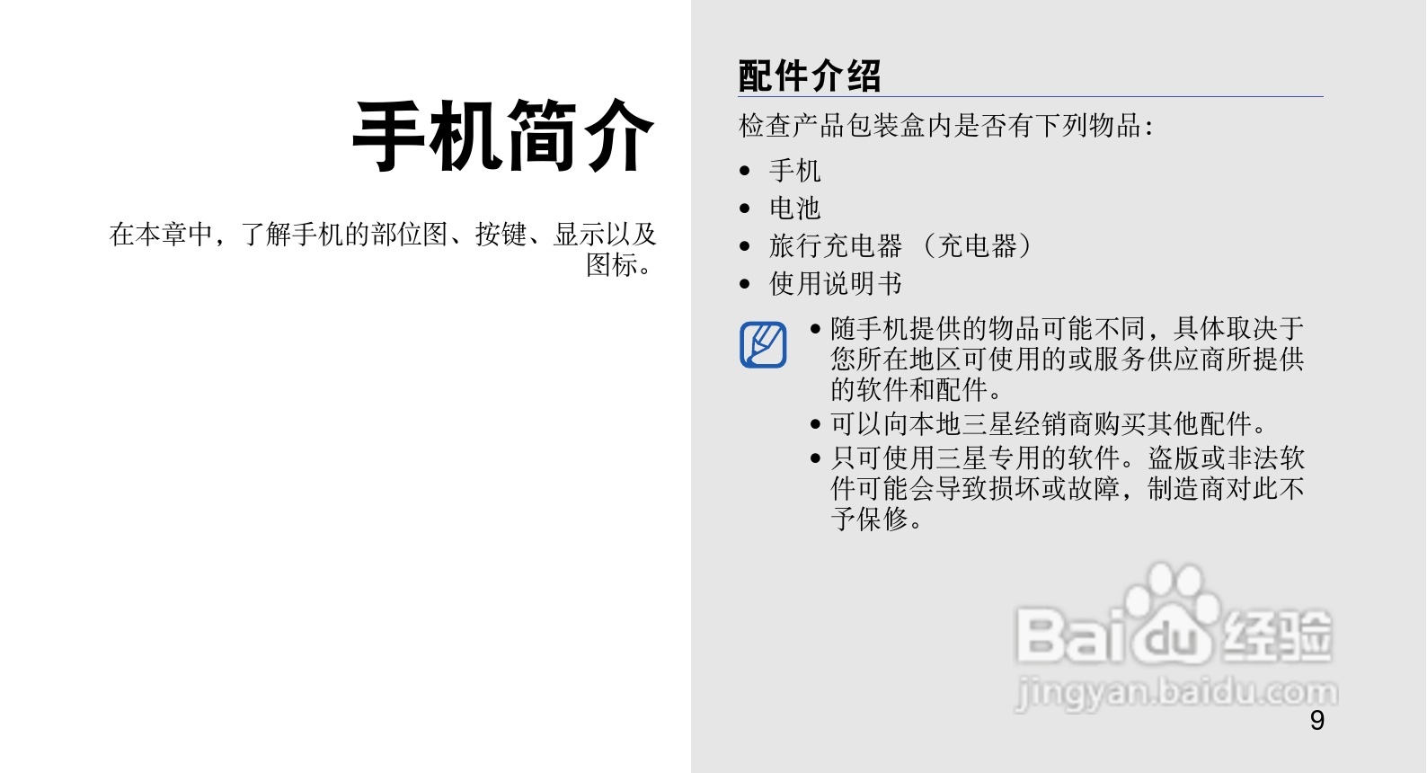 三星GT-S5200C手机使用说明书:[2]
