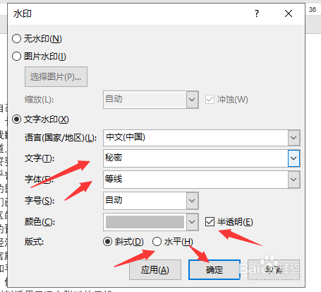 Word文档如何添加水印