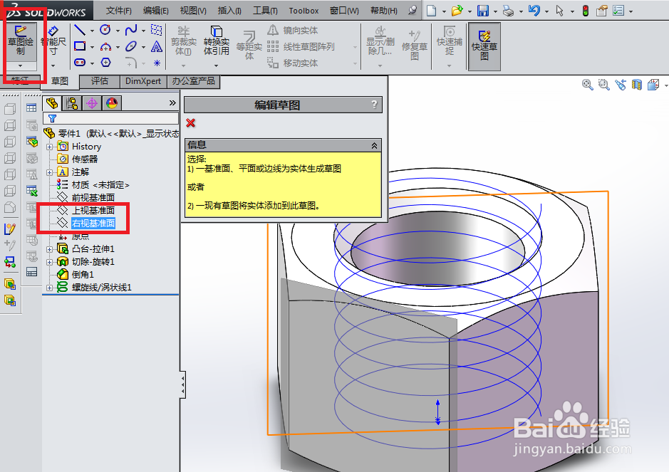 SolidWorks如何建模M12的六角开槽螺母