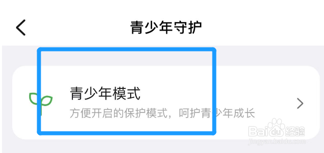 钉钉在哪里开启青少年模式